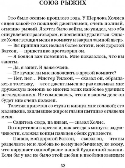 Приключения Шерлока Холмса