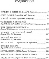 Приключения Шерлока Холмса - Фото 7