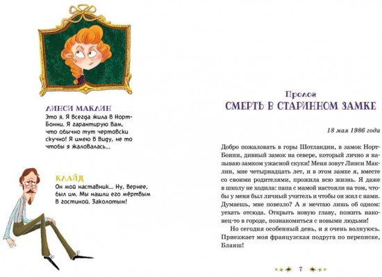 Тайны и загадки. Замок с привидениями