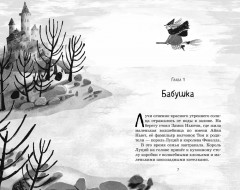 Маленькая волшебница Айви Ньют. Клыкастые приключения. Книга 3 - Фото 1