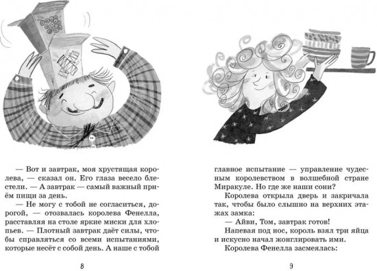 Маленькая волшебница Айви Ньют. Клыкастые приключения. Книга 3
