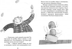 Маленькая волшебница Айви Ньют. Клыкастые приключения. Книга 3 - Фото 3