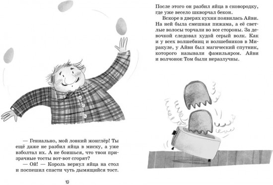 Маленькая волшебница Айви Ньют. Клыкастые приключения. Книга 3