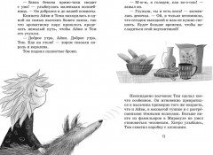 Маленькая волшебница Айви Ньют. Клыкастые приключения. Книга 3 - Фото 4