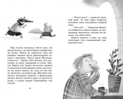 Маленькая волшебница Айви Ньют. Клыкастые приключения. Книга 3 - Фото 5