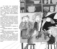 Маленькая волшебница Айви Ньют. Клыкастые приключения. Книга 3 - Фото 6