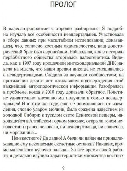 Загадка Денисовского человека. Потерянное звено в истории человечества