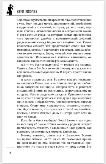 Сердце красавицы