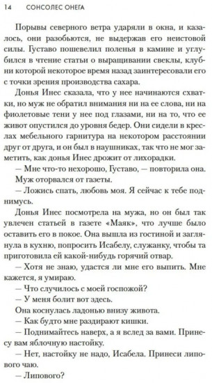 Дочери служанки
