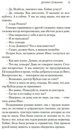 Дочери служанки