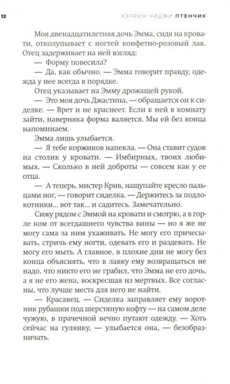 Птенчик