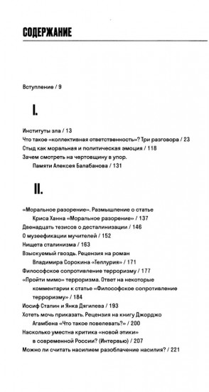 И я тоже. Работы по моральной и политической философии