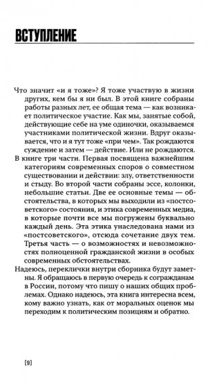 И я тоже. Работы по моральной и политической философии