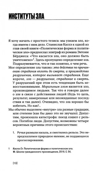 И я тоже. Работы по моральной и политической философии