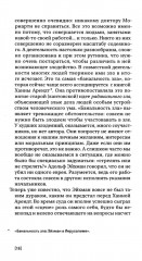 И я тоже. Работы по моральной и политической философии - Фото 6