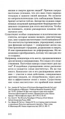 И я тоже. Работы по моральной и политической философии - Фото 7