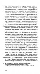 И я тоже. Работы по моральной и политической философии - Фото 8
