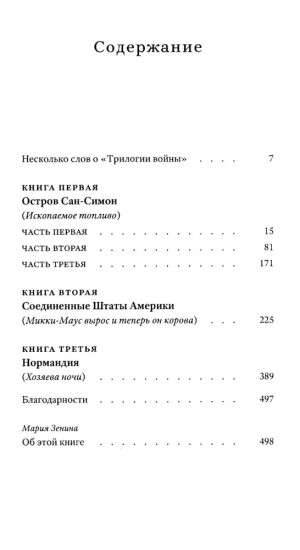 Трилогия войны
