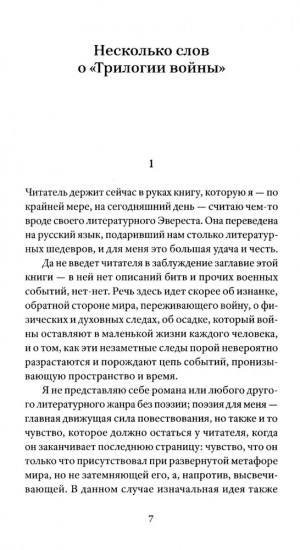 Трилогия войны