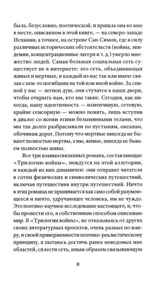 Трилогия войны
