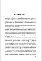 Французская эмиграция и Россия в царствование Екатерины II - Фото 2