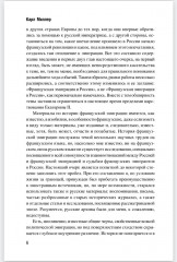 Французская эмиграция и Россия в царствование Екатерины II - Фото 5