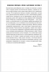 Французская эмиграция и Россия в царствование Екатерины II - Фото 6