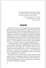 Французская эмиграция и Россия в царствование Екатерины II - Фото 7