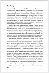 Французская эмиграция и Россия в царствование Екатерины II - Фото 9