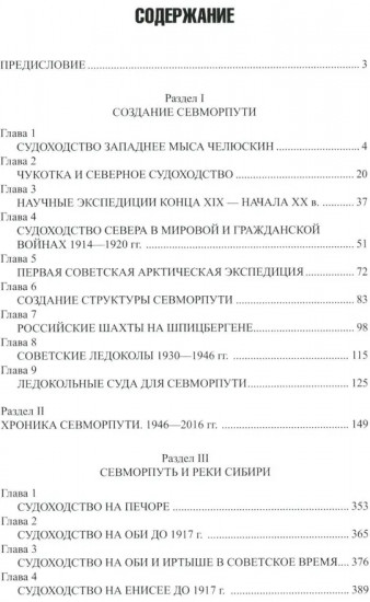 Великий Северный поход. 500 лет Севморпути