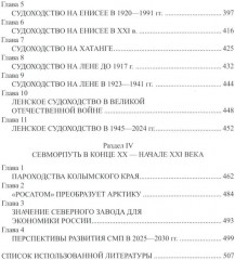Великий Северный поход. 500 лет Севморпути - Фото 2