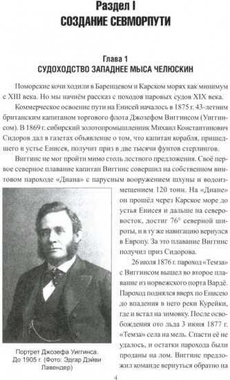 Великий Северный поход. 500 лет Севморпути