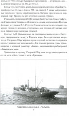 Великий Северный поход. 500 лет Севморпути - Фото 6