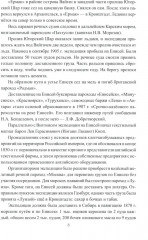 Великий Северный поход. 500 лет Севморпути - Фото 7