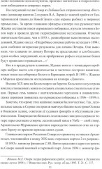Великий Северный поход. 500 лет Севморпути - Фото 10