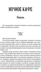 Тайна ночного кафе - Фото 3