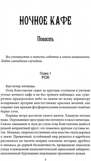 Тайна ночного кафе
