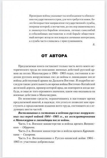 Воспоминания о Русско-японской войне 1904-1905 годов участника-добровольца