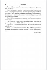 Воспоминания о Русско-японской войне 1904-1905 годов участника-добровольца - Фото 3