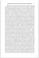 Воспоминания о Русско-японской войне 1904-1905 годов участника-добровольца - Фото 6