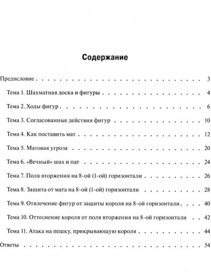 Шахматная тетрадь. Начальные сведения о шахматах