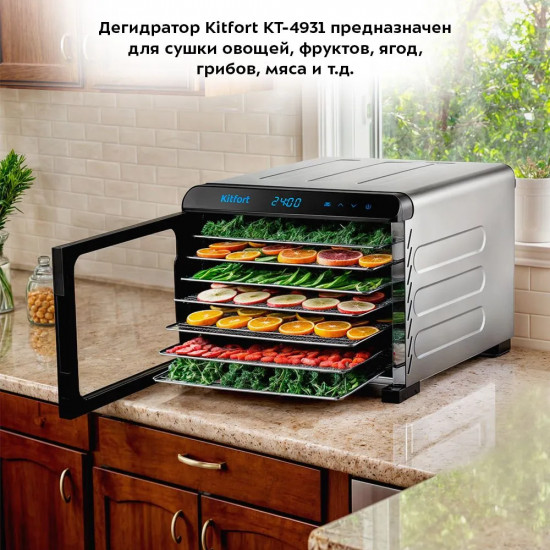 Сушилка для овощей и фруктов Kitfort КТ-4931