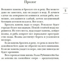 Сорок правил любви - Фото 2