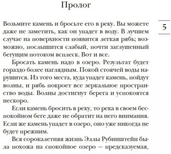 Сорок правил любви