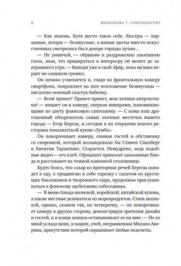 Совершенство