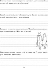 История моей семьи. Книга о самых дорогих людях - Фото 5