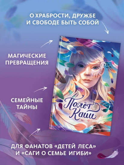 Девочка-птица