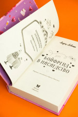 Бойфренд в наследство - Фото 3