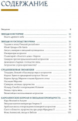 Звёзды в астрологии, истории и культуре - Фото 1