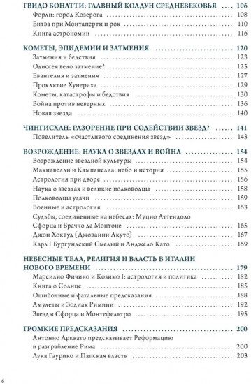 Звёзды в астрологии, истории и культуре
